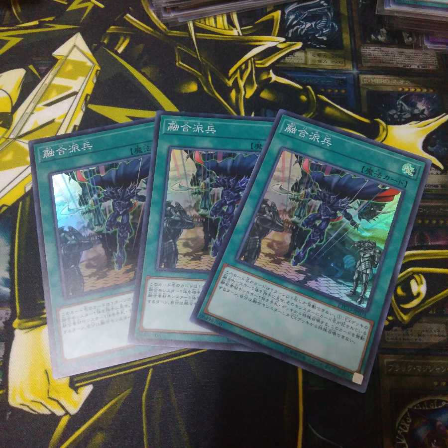 【SR】融合派兵 スーパーレア 3枚