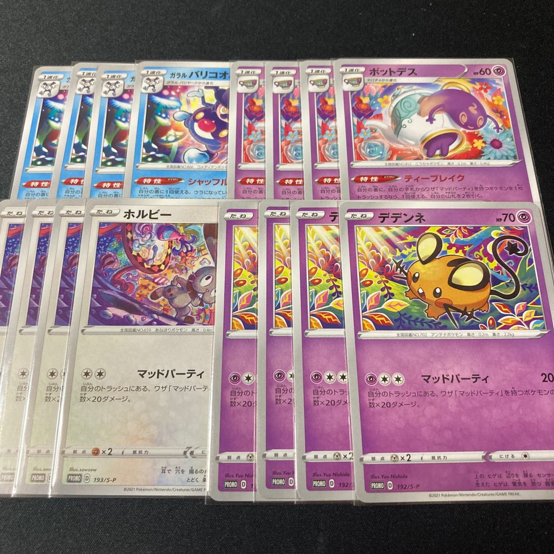 Mad Party Dedenne Bunnelby Polteageist Galal Mr. Rime 4 of each kind Promo