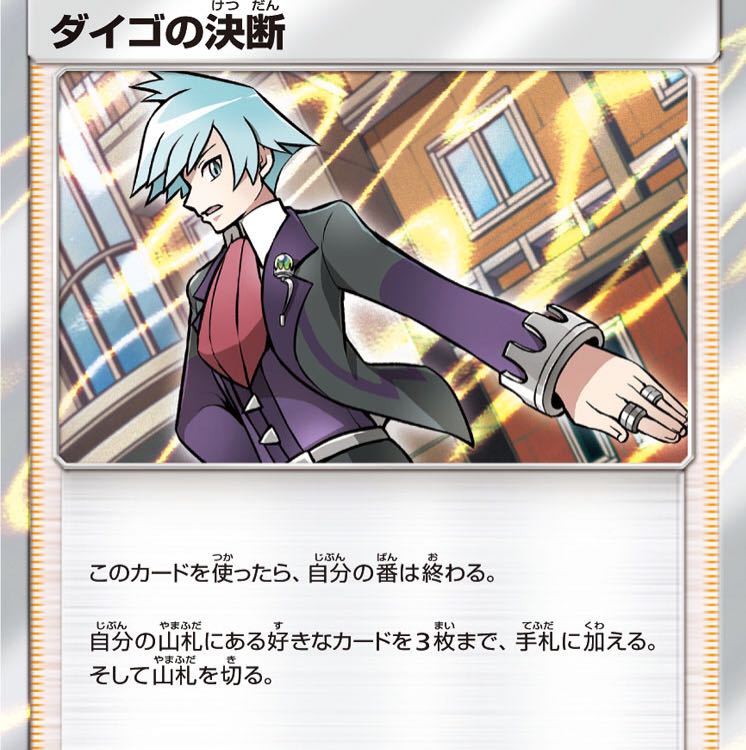 ダイゴの決断 R