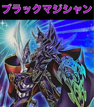 Yu-Gi-Oh! Black Magician Deck