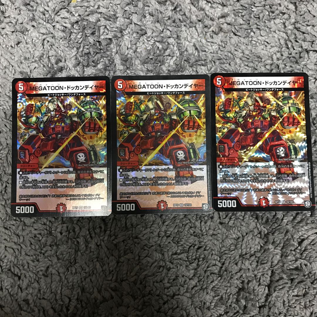 MEGATOON・ドッカンデイヤー 3枚