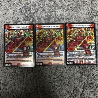 MEGATOON・ドッカンデイヤー 3枚