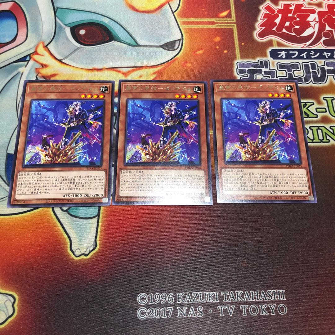 Beautiful skill of rock belt - Xenogitum Rare 3 pieces