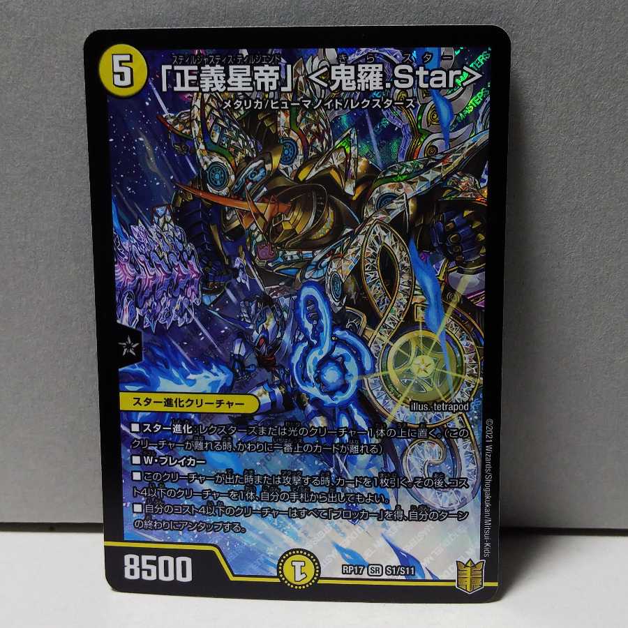 Star of Justice" 1 card Duema