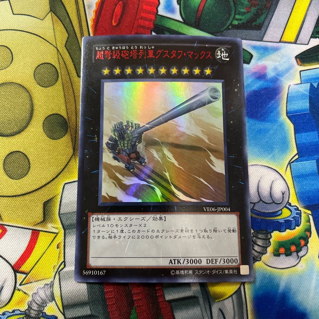 Superdreadnought Rail Cannon Gustav Max Ultra Rare