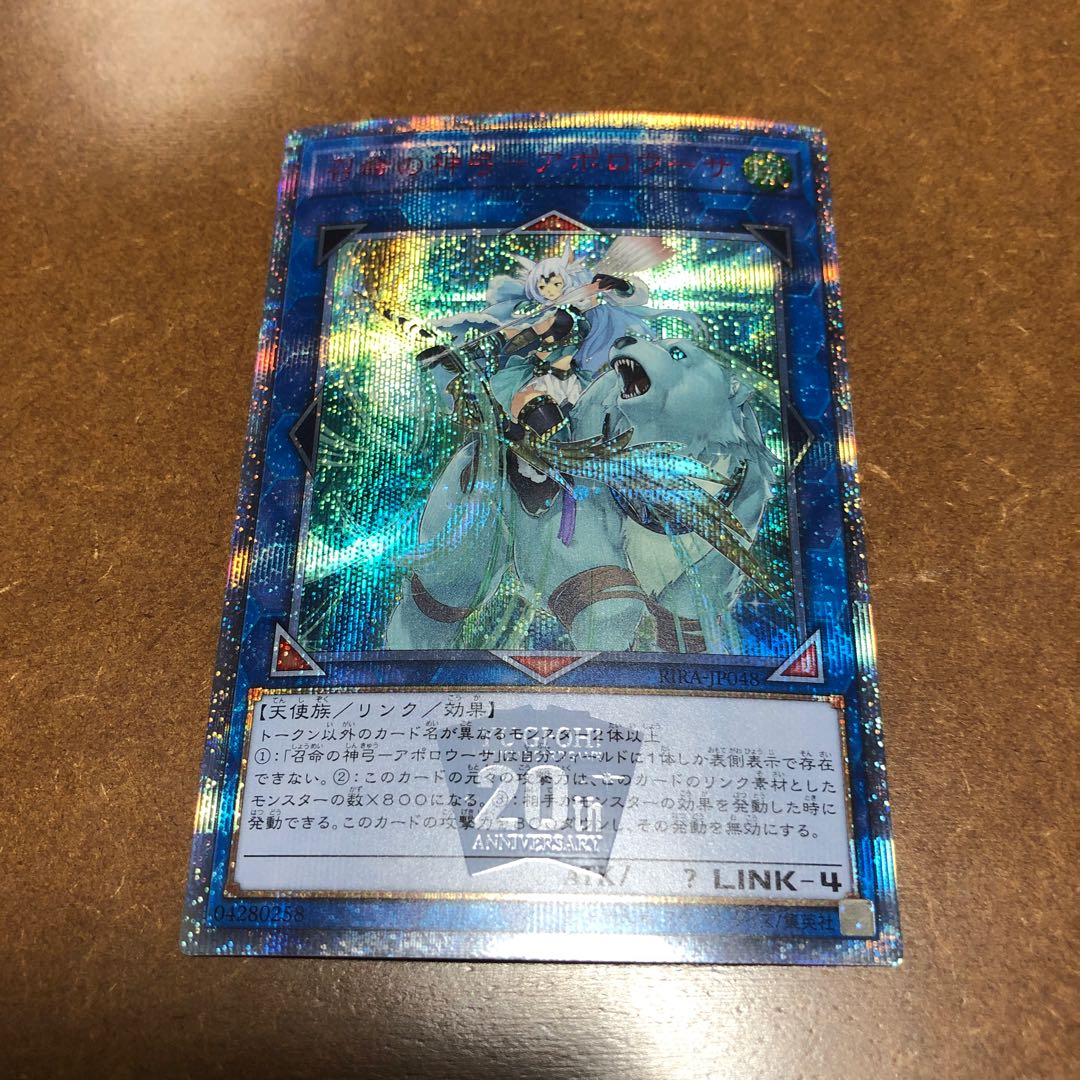 Divine Bow of Invocation - Apollousa 20th Secret Rare