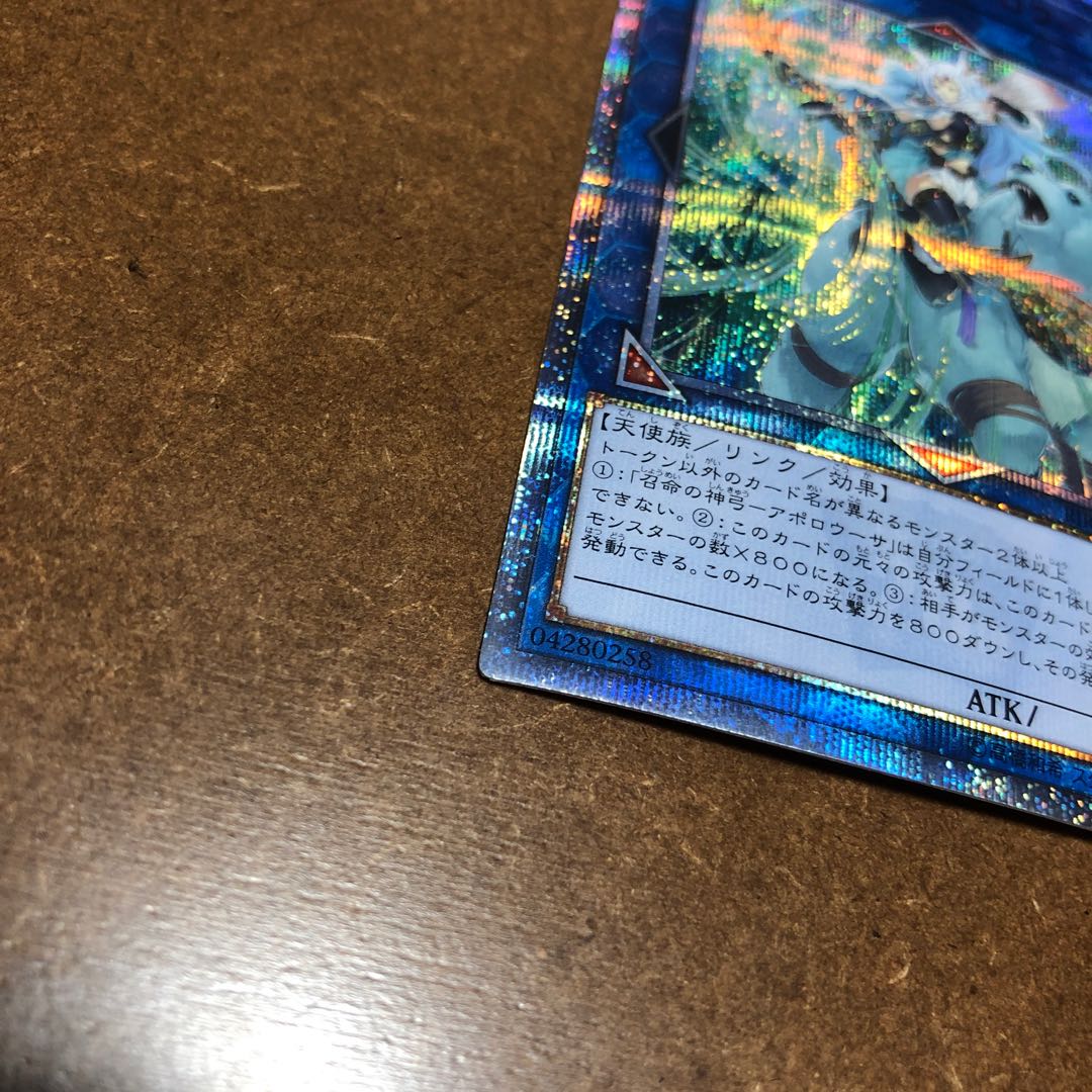 Divine Bow of Invocation - Apollousa 20th Secret Rare