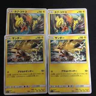 カプコケコ サンダー