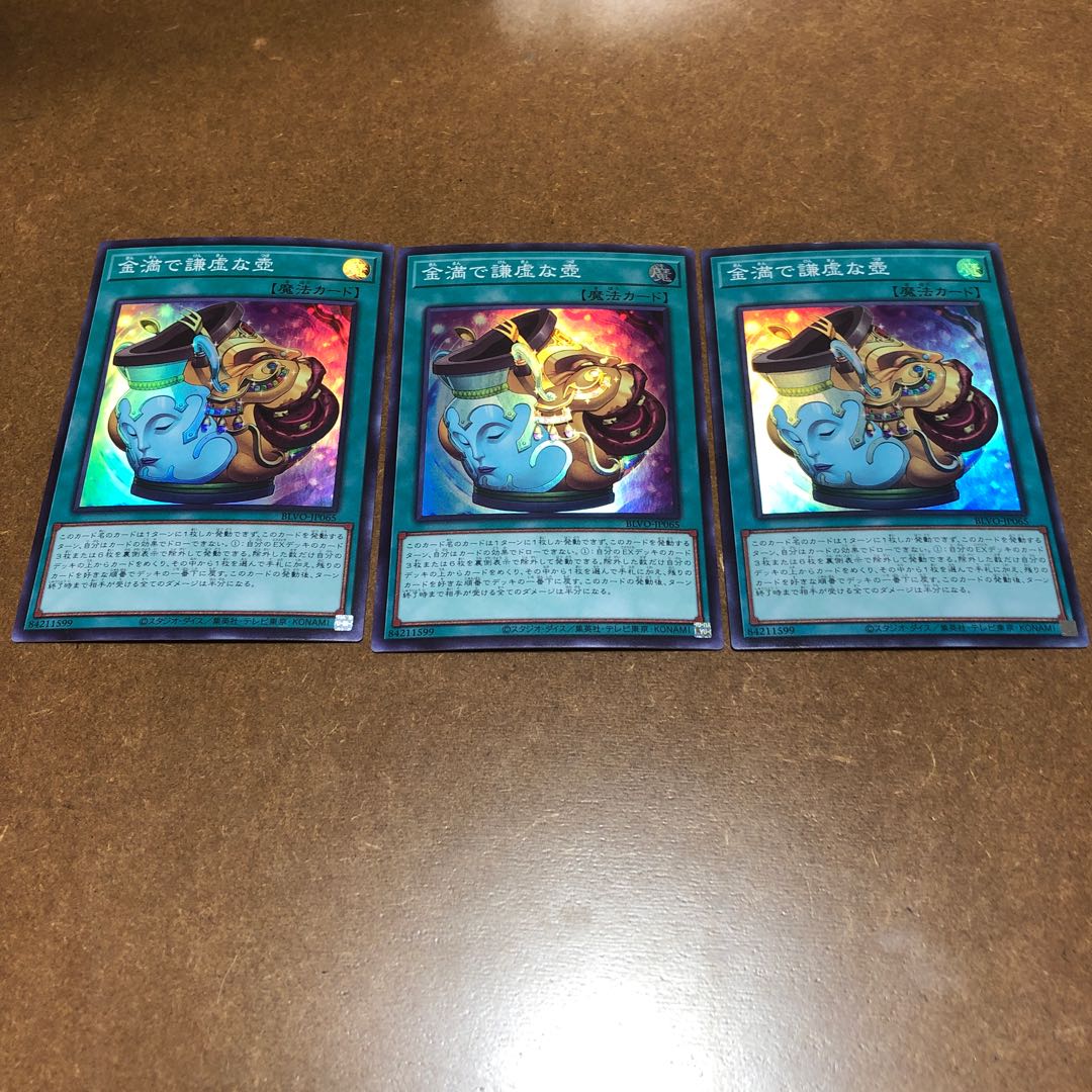 金満で謙虚な壺 スーパーレア3枚セット