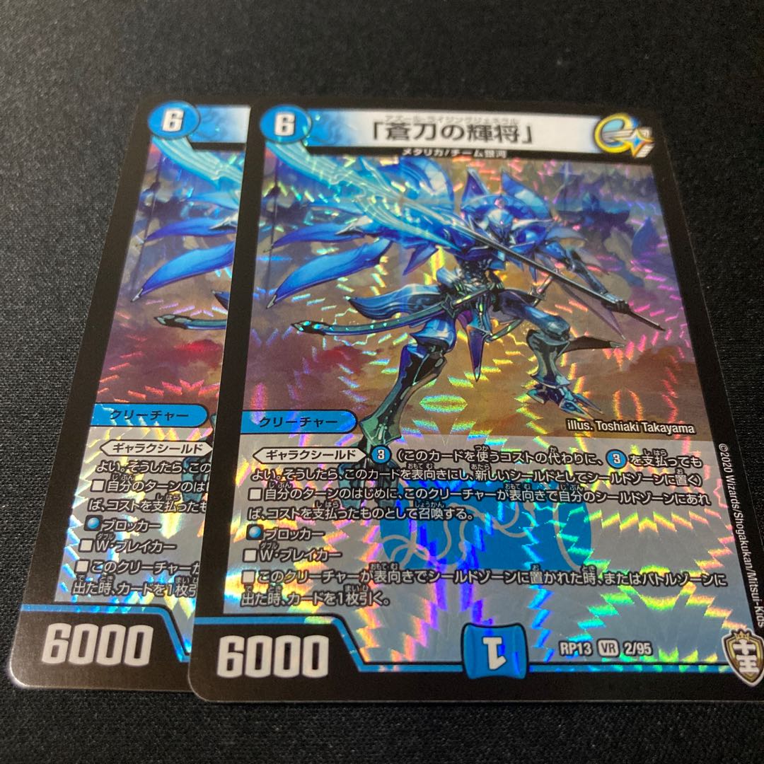 2 "Brilliant General of the Blue Sword".