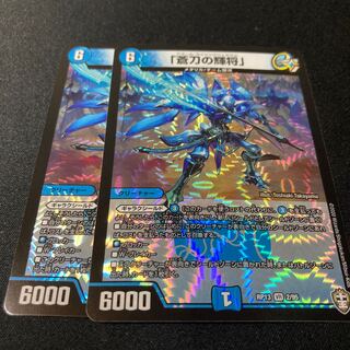 「蒼刀の輝将」　2枚