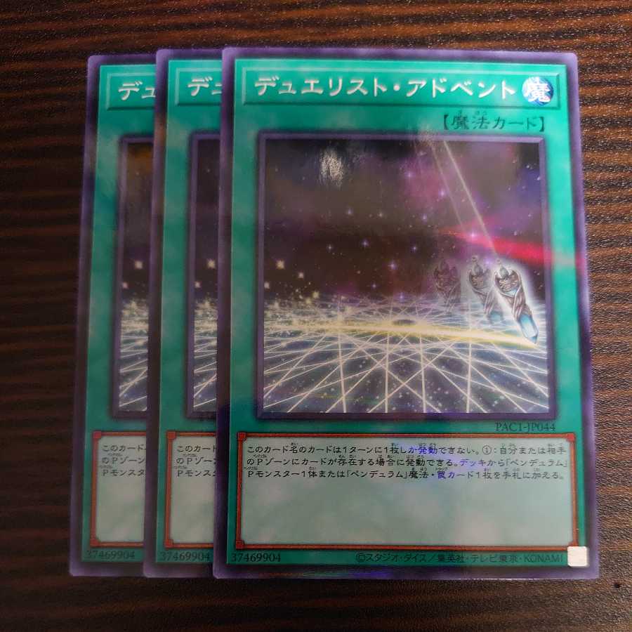 Duelist Alliance Parallel Normal Set of 3