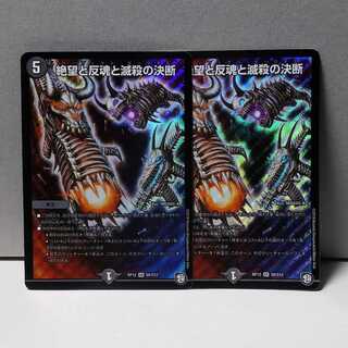 Despair, Anti-Spirit and Annihilate Decisions 2 cards Duema