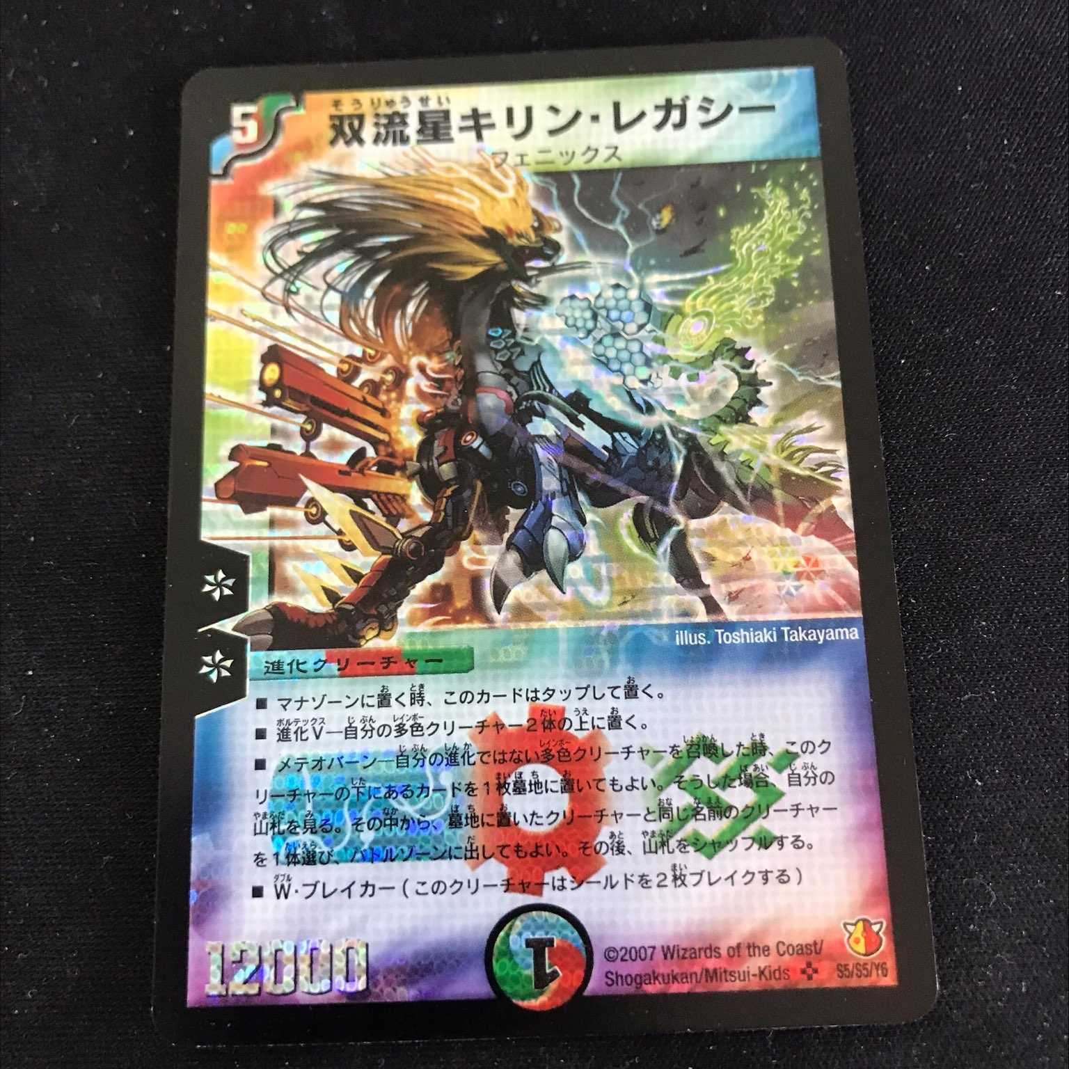 Twin Meteor Kirin Legacy