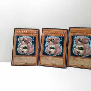 デス・コアラ 3枚セット 遊戯王 無言可 レア ノーマル