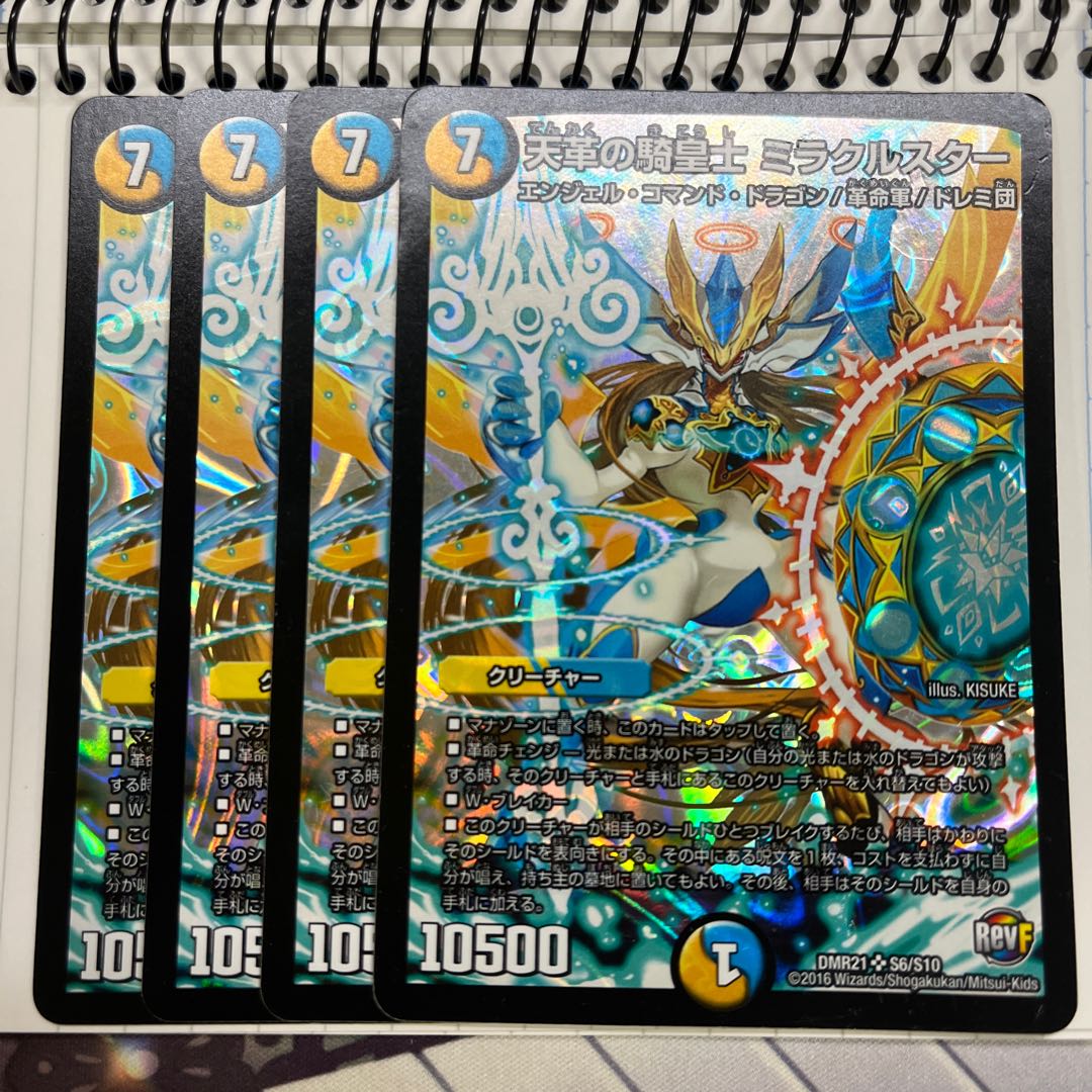 Miracle Star, Cavalryman of Heavenly Leather