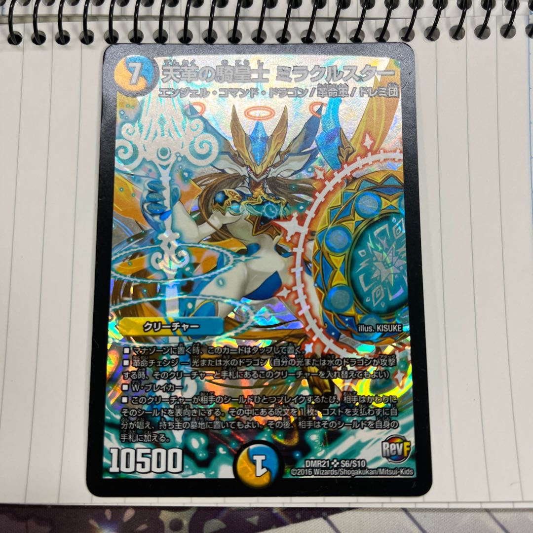 Miracle Star, Cavalryman of Heavenly Leather