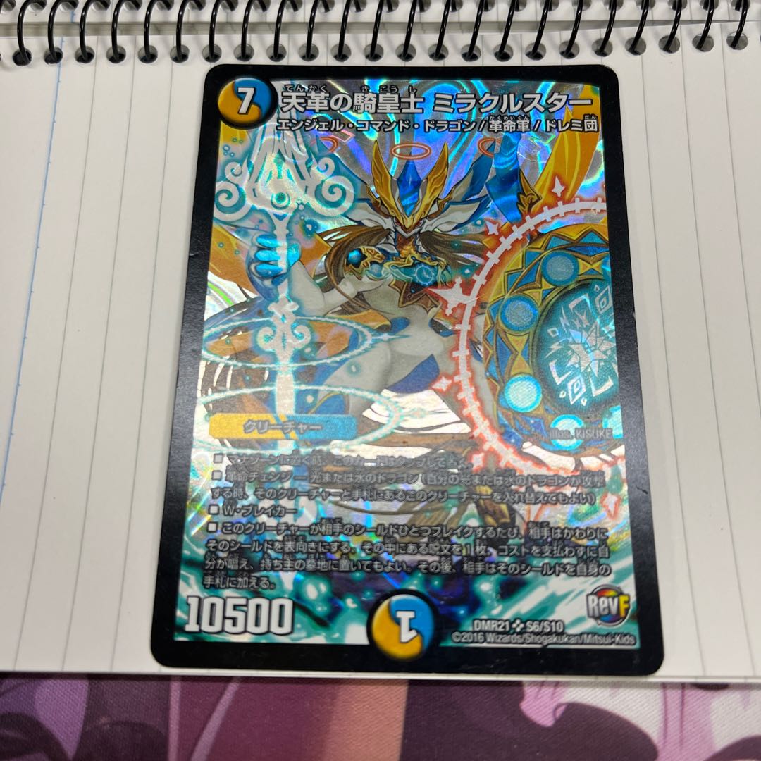 Miracle Star, Cavalryman of Heavenly Leather