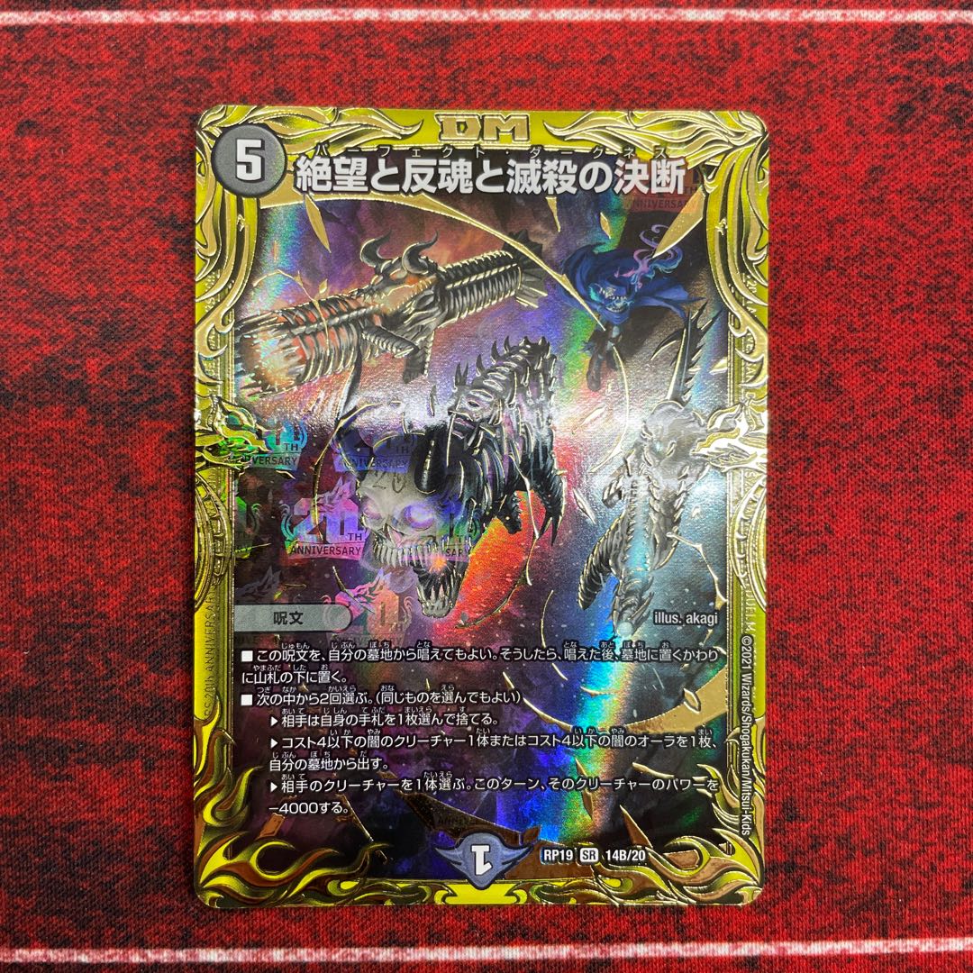 Despair, Anti-Spirit and Annihilate Decision (20th SP Rare)