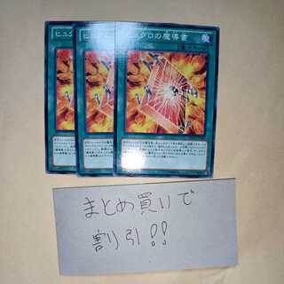 ヒュグロの魔導書 ノーマル