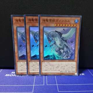 海亀壊獣ガメシエル スーパーレア3枚セット