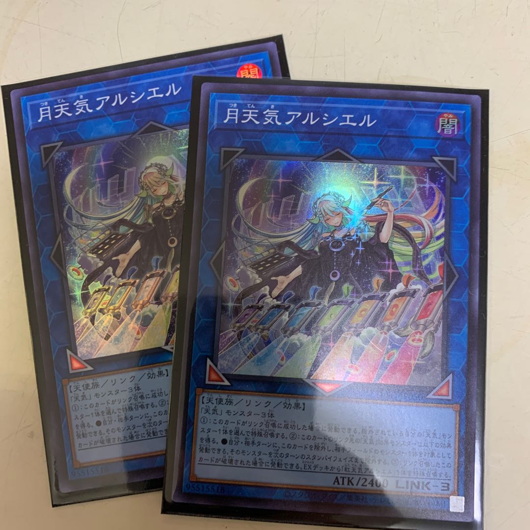 Moon Weather Alciere Super Rare