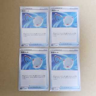 Set of 4 Scoop Up Net