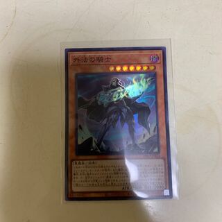 外法の騎士 スーパーレア