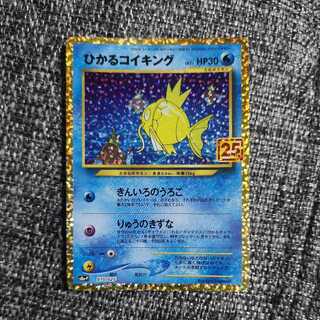 ひかるコイキング　25th