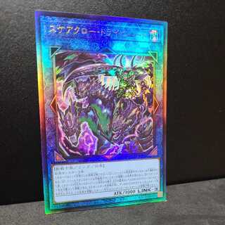 スケアクロー・トライヒハート【アルティメット】