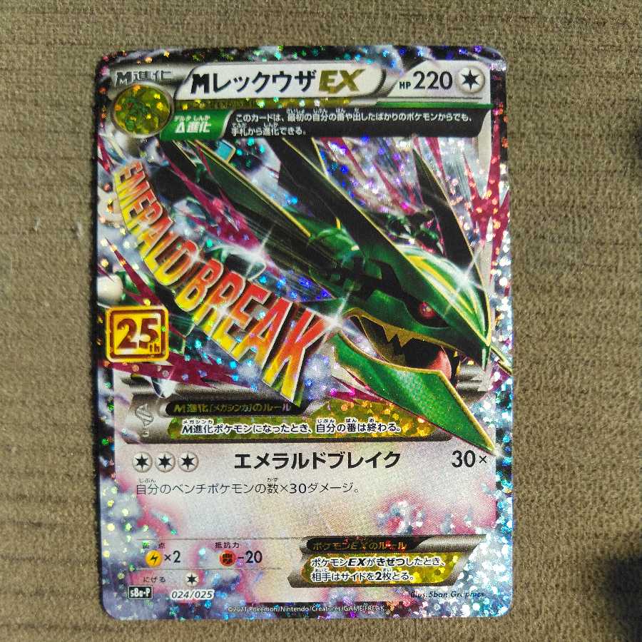[Dedicated to Mana] RayquazaEX PROMO