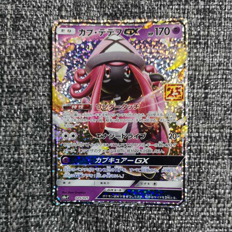 [Exclusive for Arcumia's shop] Tapu LeleGX 25th