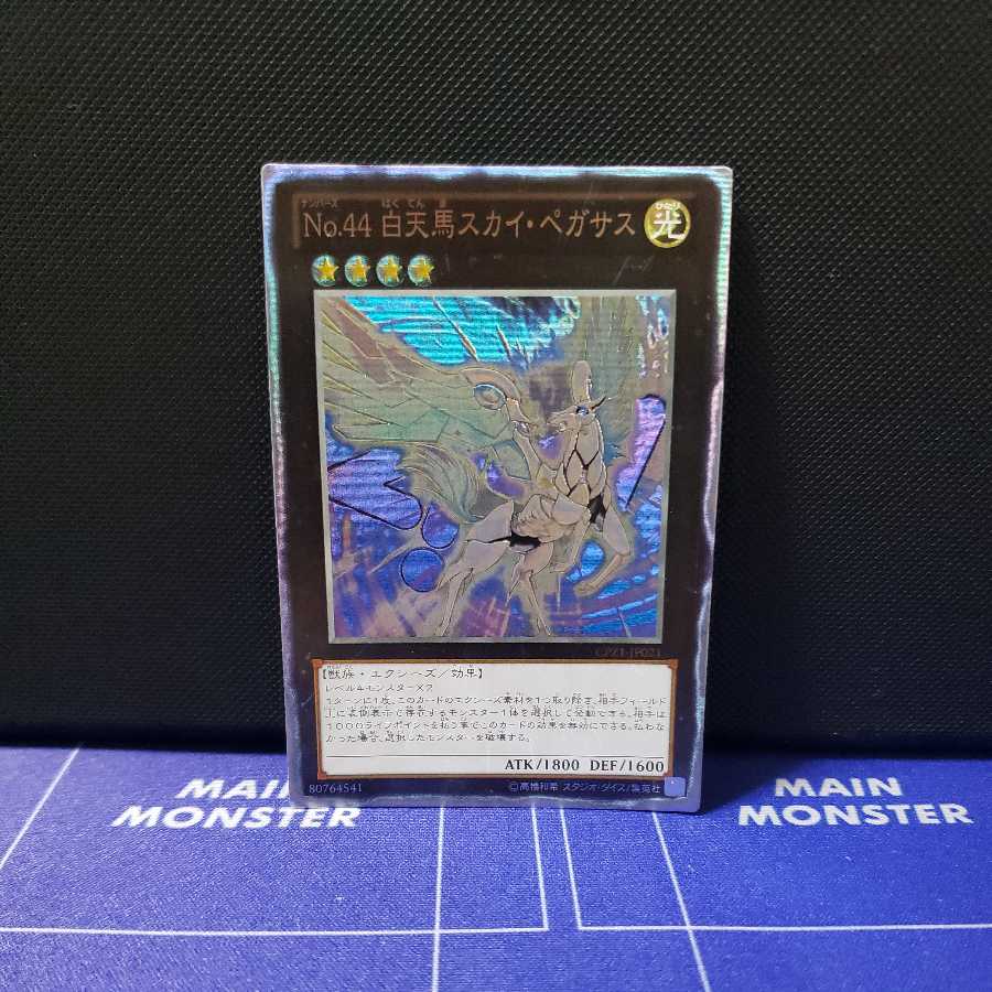 Number 44: Sky Pegasus Collector's Rare