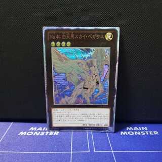 Number 44: Sky Pegasus Collector's Rare