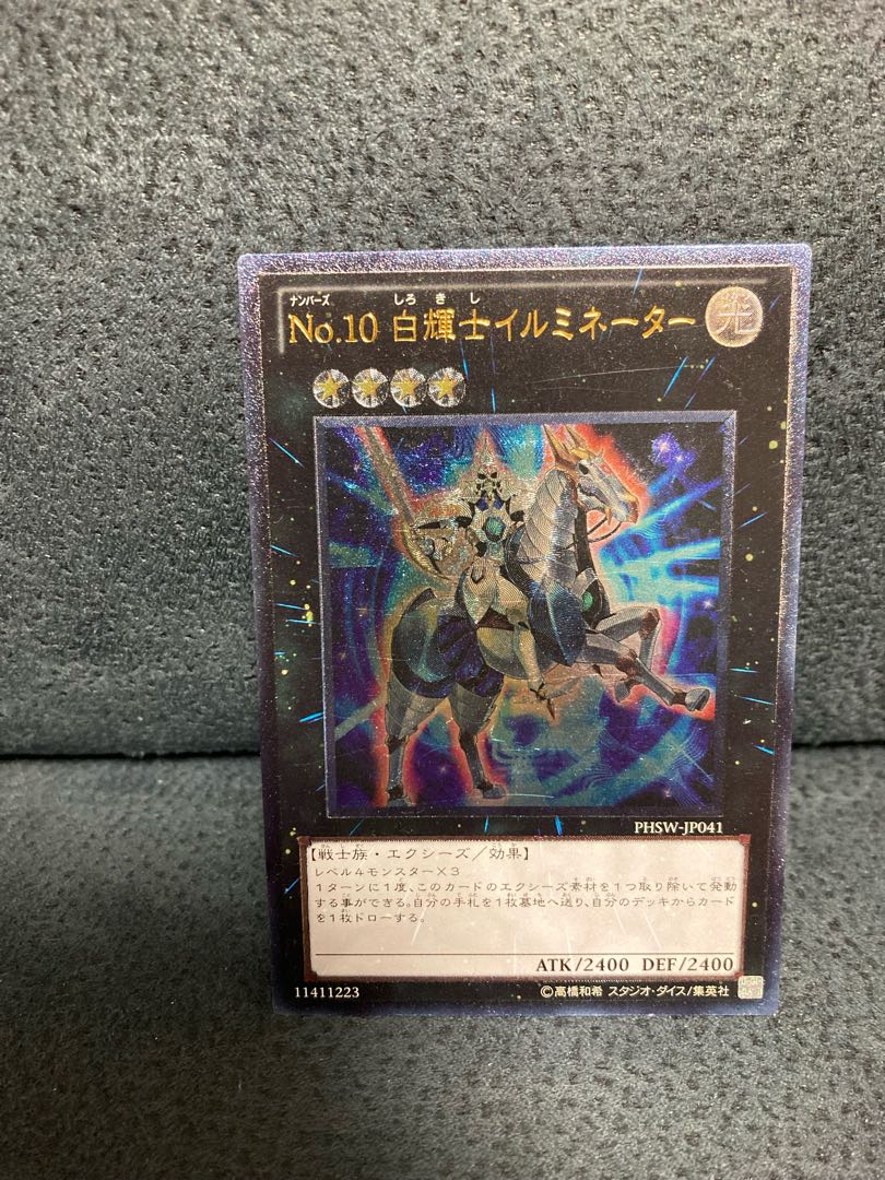 No.10 白輝士イルミネーター アルティメットレア