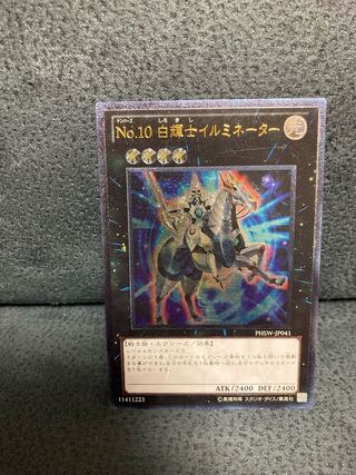No.10 白輝士イルミネーター アルティメットレア