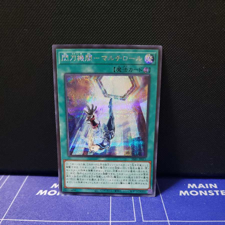 Flash Sword Organization-Multi Roll Secret Rare