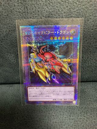YZ-Caterpillar Dragon Prismatic Secret Rare