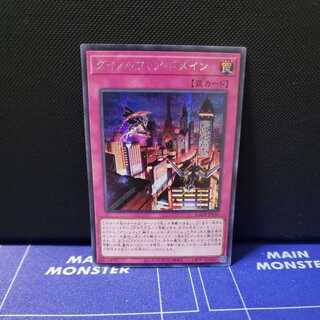 ダイノルフィア・ドメイン シークレットレア