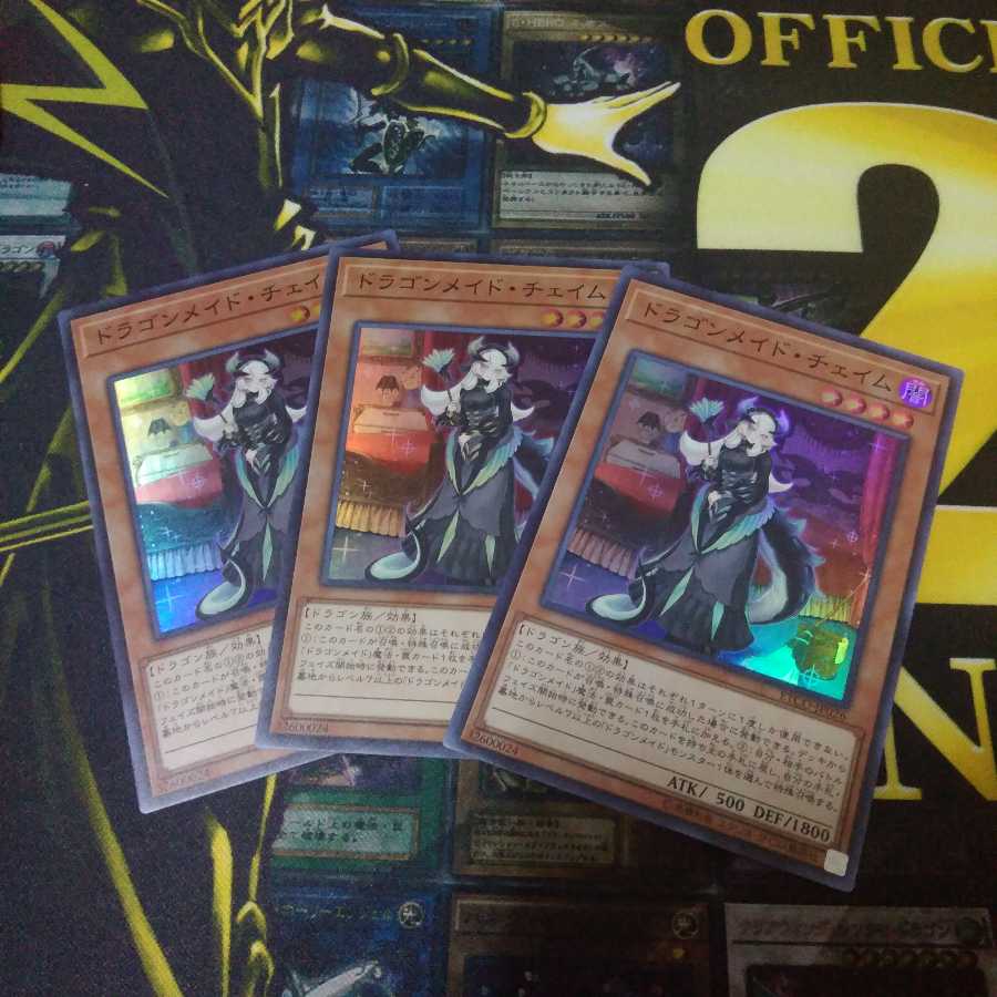 【SR】ドラゴンメイド・チェイム スーパーレア 3枚
