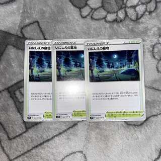 Pokéca: The Cemetery of the Ages