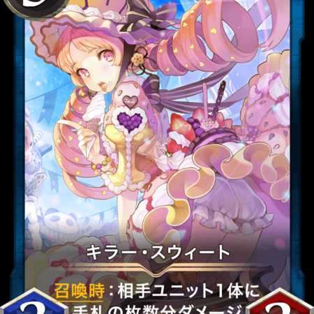 【スピあり】キラー・スウィート Lv59