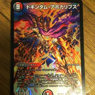 ドキンダムアポカリプス