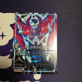 ザーク卍ウィンガー