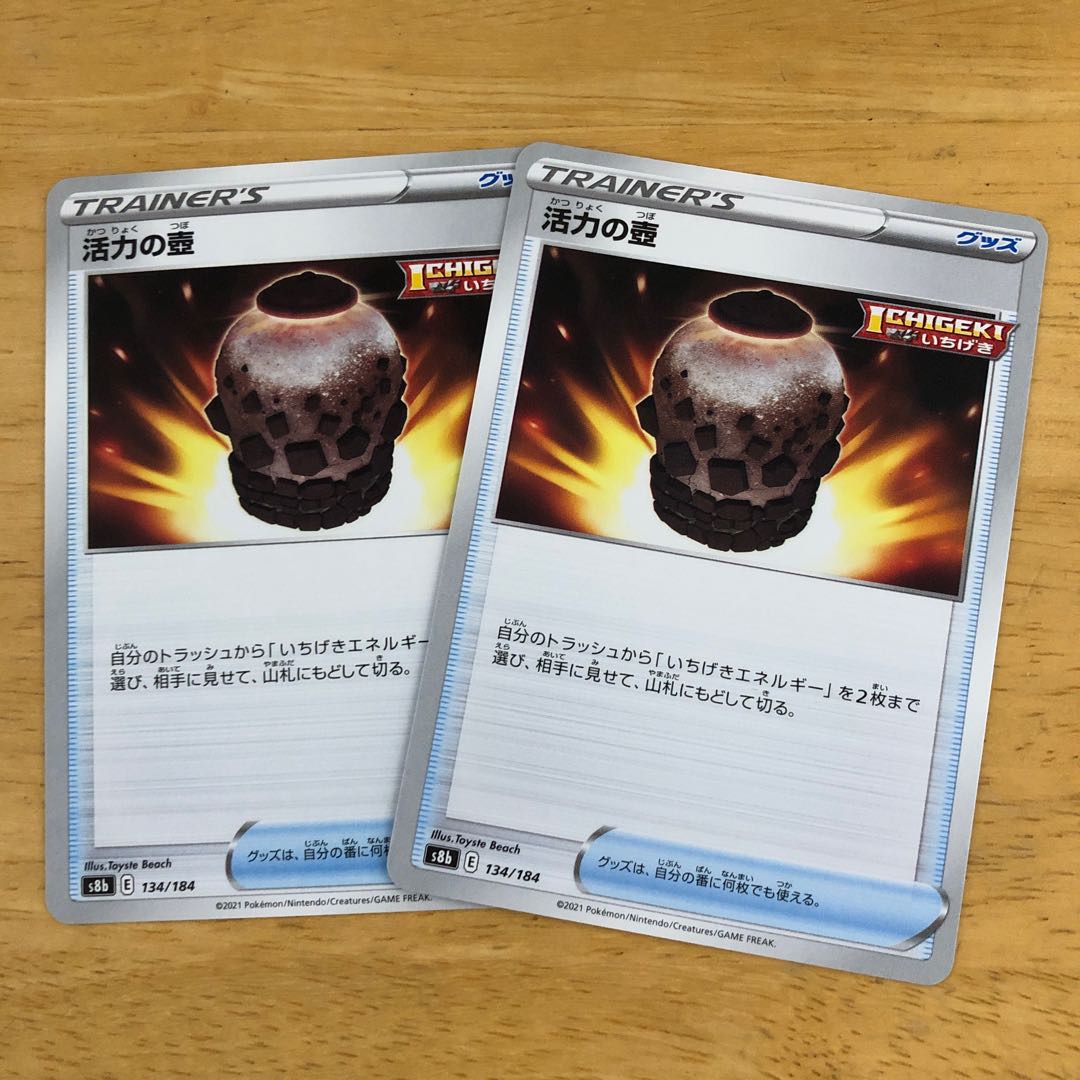 Pokémon Card Vigor Jar Set - Immediate Purchase Available