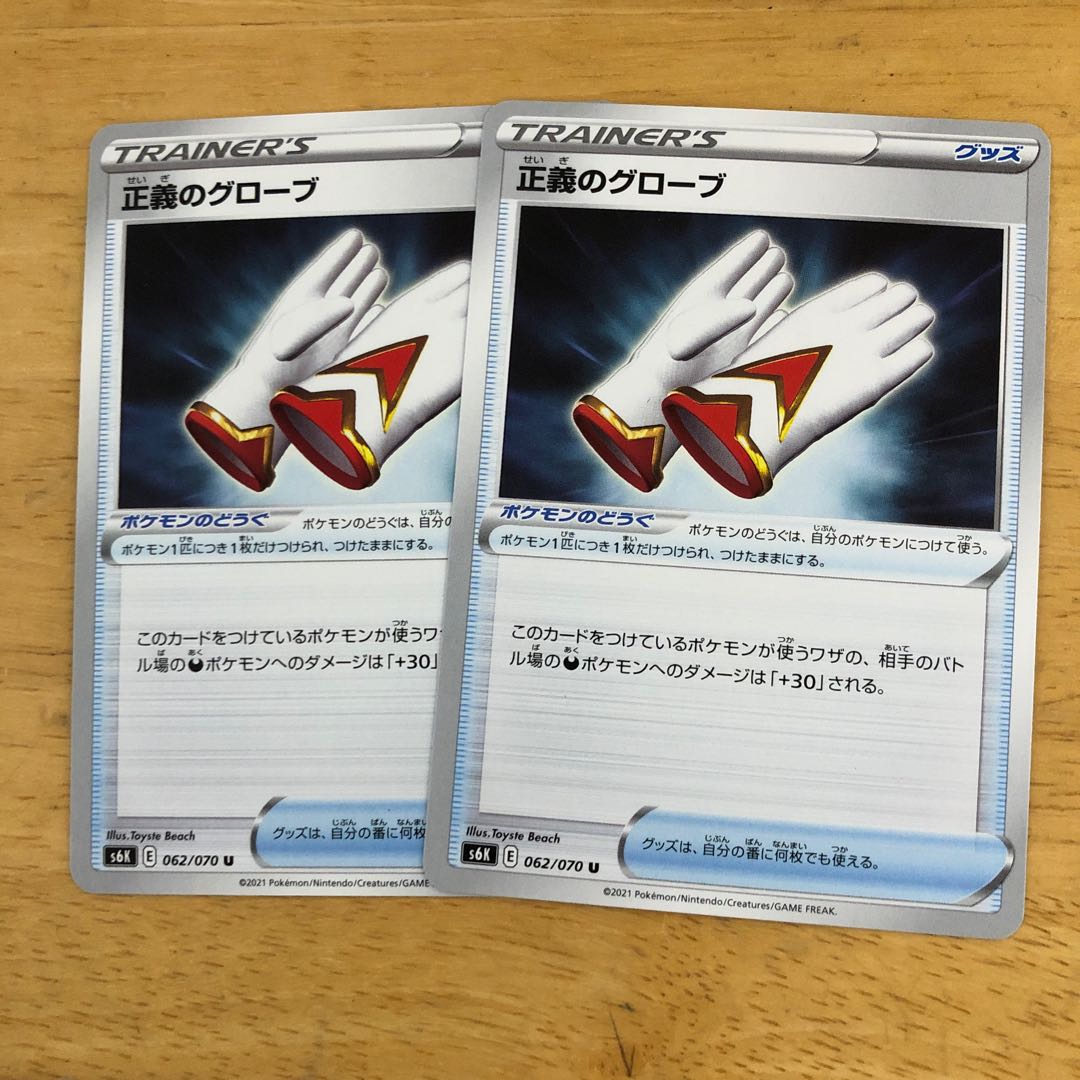 Pokémon Cards: Globe of Justice Set - Immediate Purchase Available