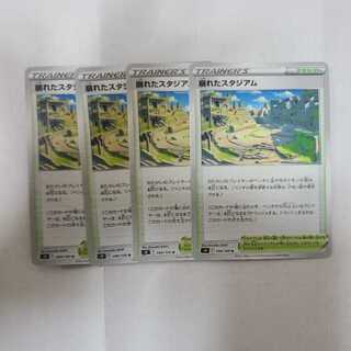 崩れたスタジアム U