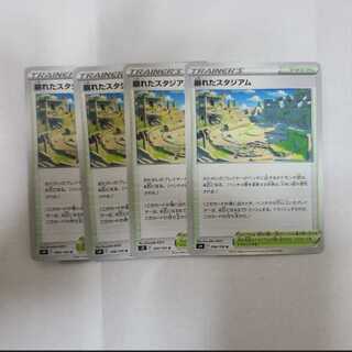 崩れたスタジアム U