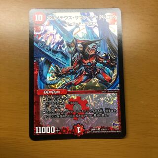 ボルメテウスサファイアドラゴン