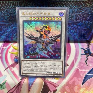 Red-Eyes Zombie Dragon Emperor [Ur].